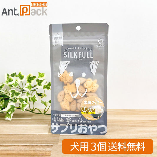 SILKFULL（シルクフル）サプリおやつ 米粉クッキー グルテンフリー 犬用 30g ×3（10543）