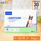 【送料無料】 ビルバック アンキシタンML 中・大型犬用 体重25kg～30kg以上 1日2粒30日分