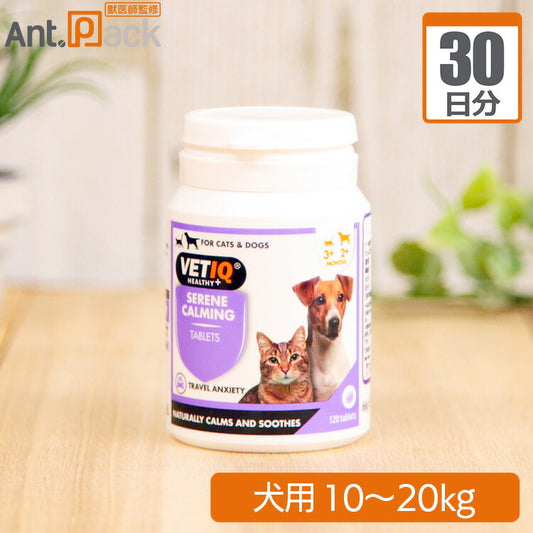 セリーンカーム 犬用 体重10kg～20kg 1日4粒30日分(1日2回 1回2粒)
