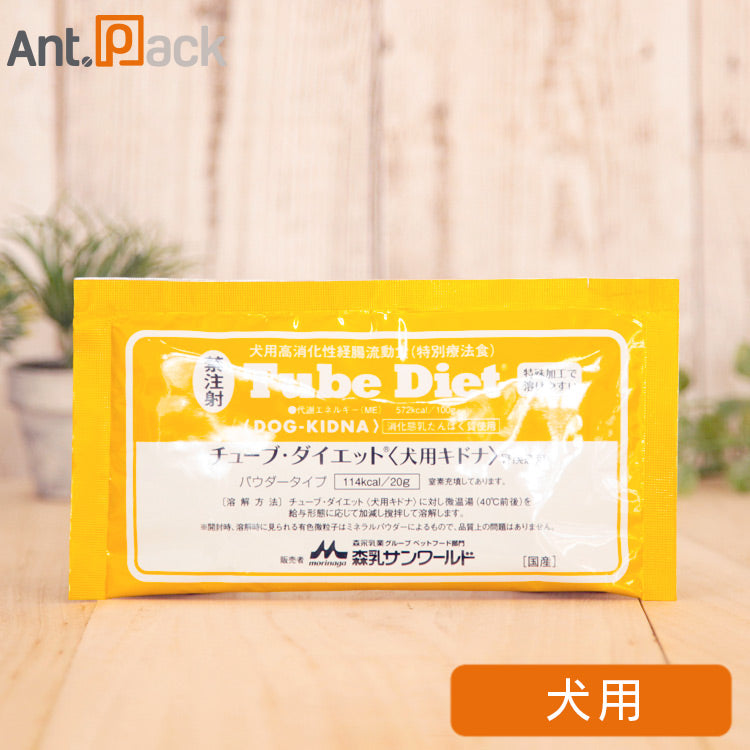 森乳 チューブダイエット 犬用 キドナ 腎疾患用 20g×1包 ［ネコポス発送］20個まで