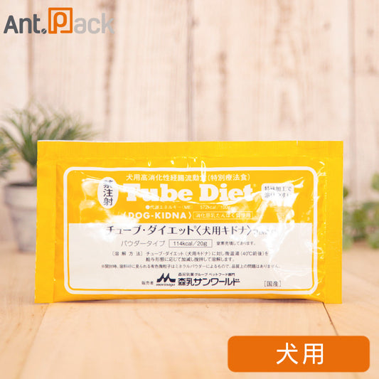 森乳 チューブダイエット 犬用 キドナ 腎疾患用 20g×1包 ［ネコポス発送］20個まで