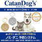 ノミ・ダニ予防 キャタンドッグ 犬猫用【送料無料】ホワイトゴールド