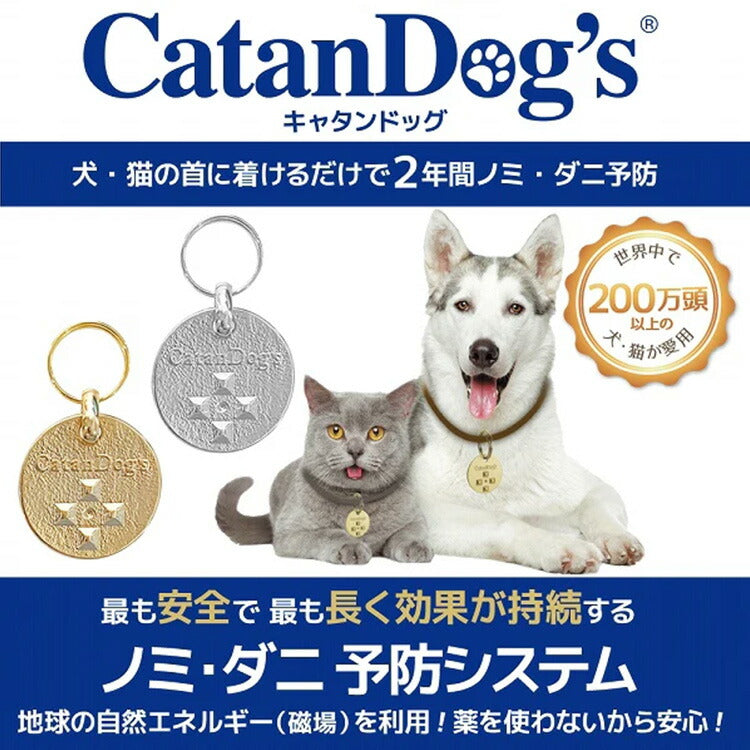 ノミ・ダニ予防 キャタンドッグ 犬猫用【送料無料】ホワイトゴールド