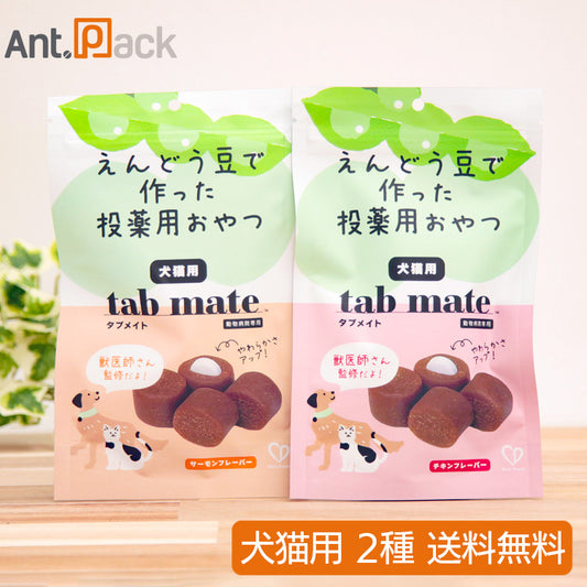 全薬 タブメイト 犬猫用 食べ比べセット(チキン・サーモン) 77g(45個)×各1個 【投薬補助】
