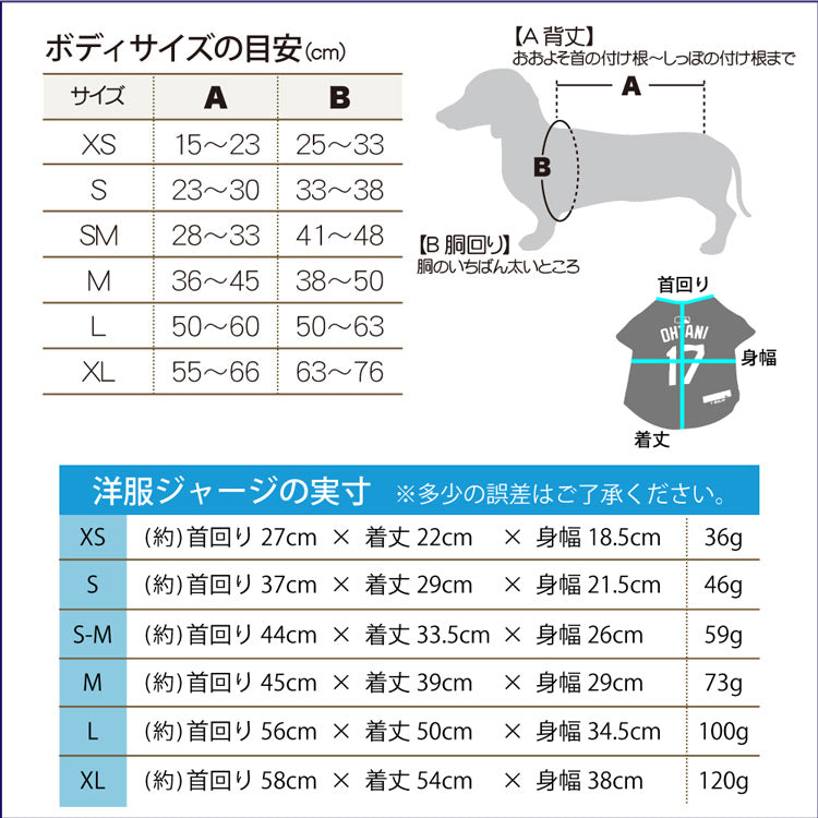 MLB公認 LA ドジャース 大谷翔平 選手モデル ジャージ ホワイト XS ペット用  （05673）
