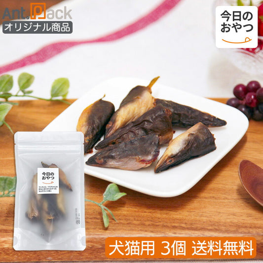 （今日のおやつ）素材そのまま 国産うなぎの頭 犬猫用 30g×3個
