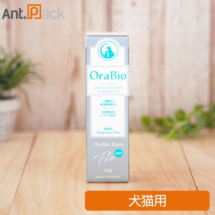 BYRON 塗る歯磨き剤 オーラバイオペーストPRO(無香料) 犬猫用 50g［ネコポス発送］2個まで（80675）