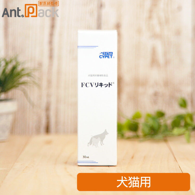 ミネルヴァ サイペット FCVリキッド 犬猫用 30mL［ネコポス発送］3個まで（00230）