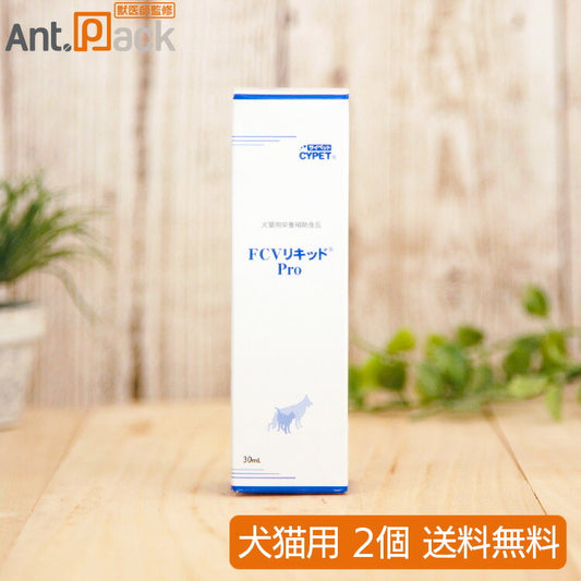 ミネルヴァ サイペット FCVリキッド Pro 犬猫用 30mL×2個（00735）