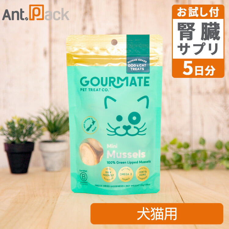 グルメイト フリーズドライトリーツ オーガニック ミニ・緑イ貝 犬猫用 25g＋5-ALA＋NMNタブお試し5日分（37201）