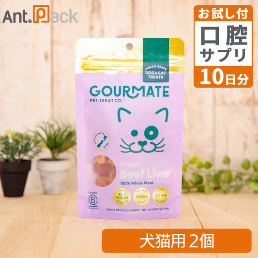 グルメイト フリーズドライトリーツ ミニ・和牛レバー 犬猫用 25g×2個＋セラプトfm（タブレット）お試し10日分（37218）