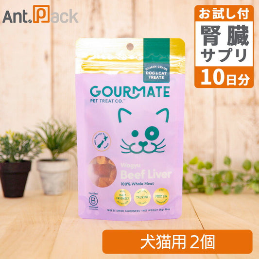 グルメイト フリーズドライトリーツ ミニ・和牛レバー 犬猫用 25g×2個＋5-ALA＋NMNタブお試し10日分（37218）