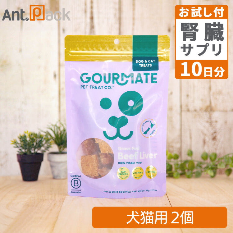 グルメイト フリーズドライトリーツ グラスフェッド ビーフレバー 犬猫用 65g×2個＋5-ALA＋NMNタブお試し10日分（37010）