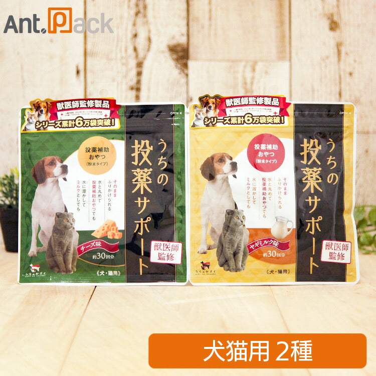 和漢 うちの投薬サポート投薬補助おやつ（粉末タイプ）犬猫用 2種アソート（ヤギミルク味・チーズ味）