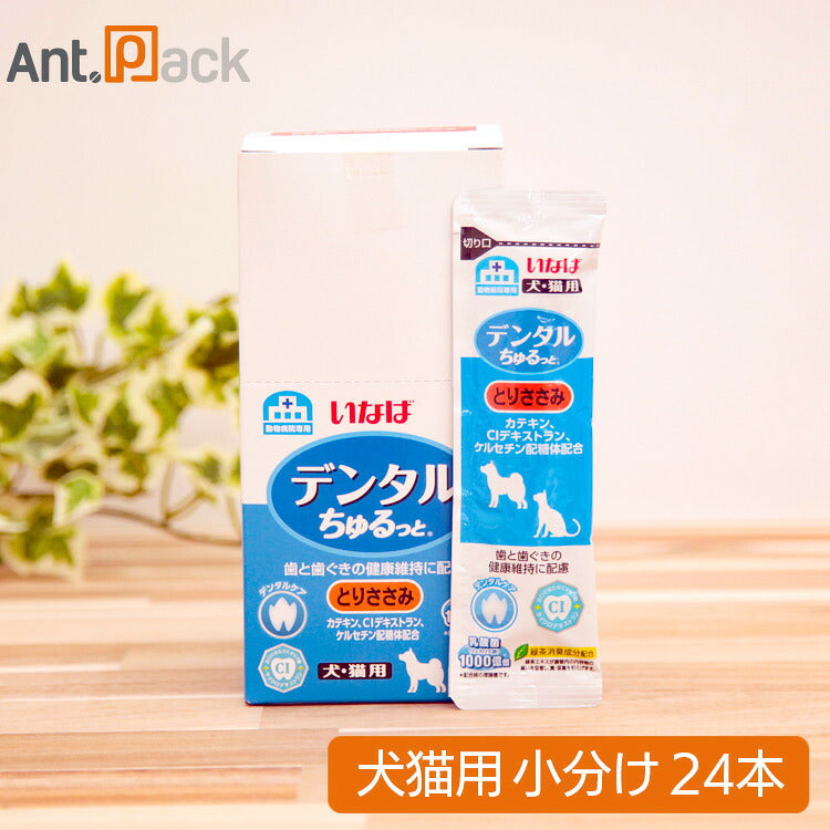 いなば 動物病院専用 デンタルちゅるっと とりささみ 犬猫用 1本入り×24袋（小分け）（80417）