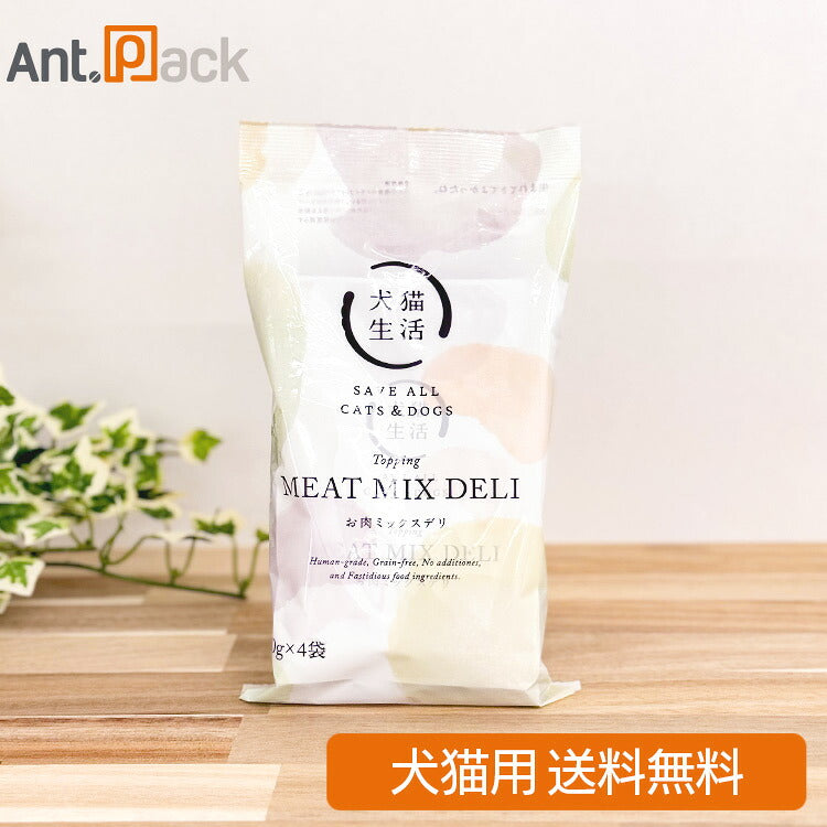 犬猫生活 お肉ミックスデリ 犬猫用 70g×4個入（70145）