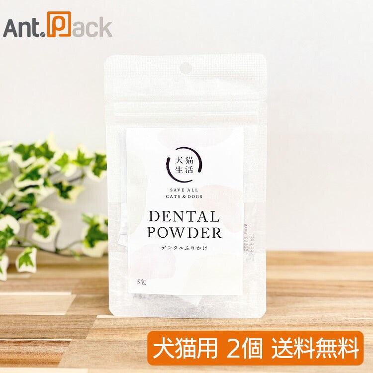 犬猫生活 デンタルふりかけ 犬猫用 1.5g×5包×2袋（70978）