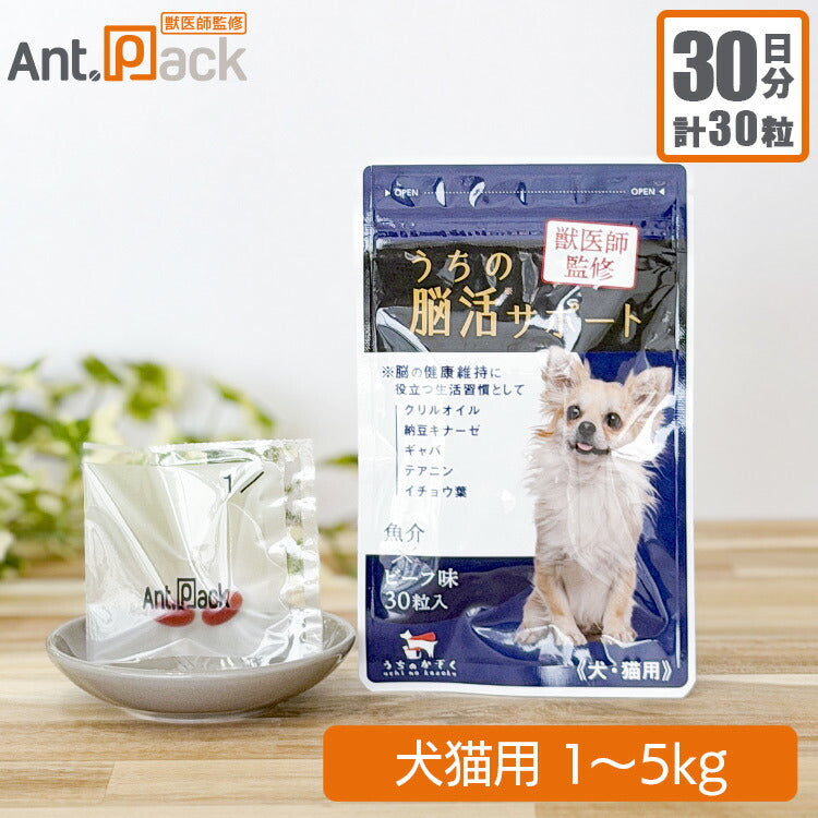 和漢 うちの脳活サポート 犬猫用 体重1～5kg 1日1カプセル30日分
