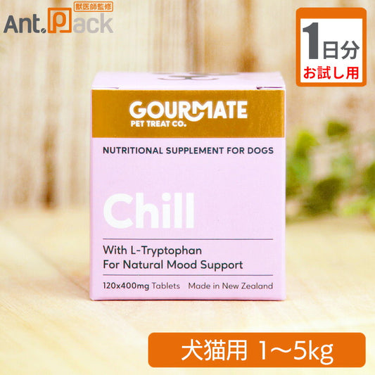（お試し1日分）グッドスマイル グルメイト Chill(チル) リラックスサポート 犬猫用 体重1～5kg 1日1粒