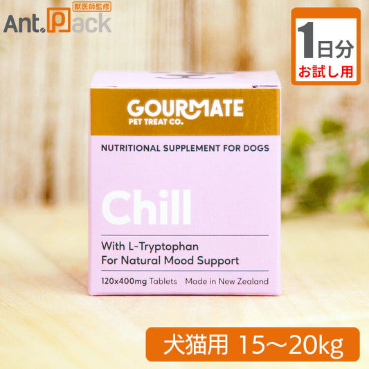 （お試し1日分）グッドスマイル グルメイト Chill(チル) リラックスサポート 犬猫用 体重15～20kg 1日4粒