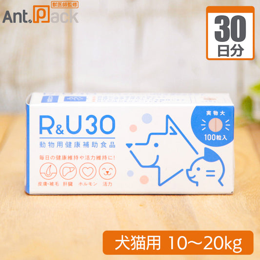 共立製薬 R&U30 犬猫用 体重10kg～20kg 1日2粒30日分