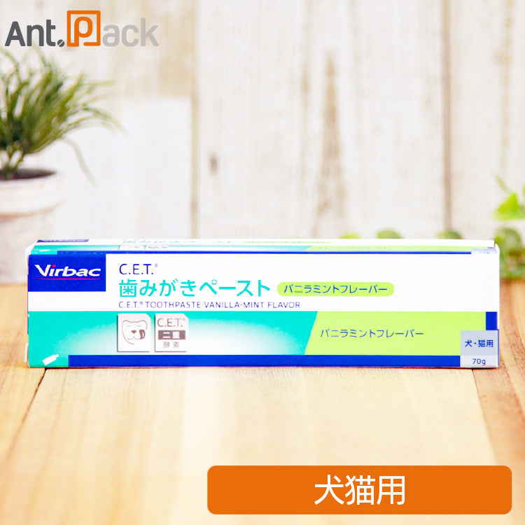 ビルバック CET歯磨きペースト バニラミントフレーバー 70g 犬猫用