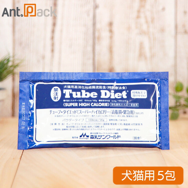 森乳 チューブダイエット 犬猫用 スーパーハイカロリー/高脂質・緊急用(カケシア） 20g×5包 ［ネコポス発送］4セットまで