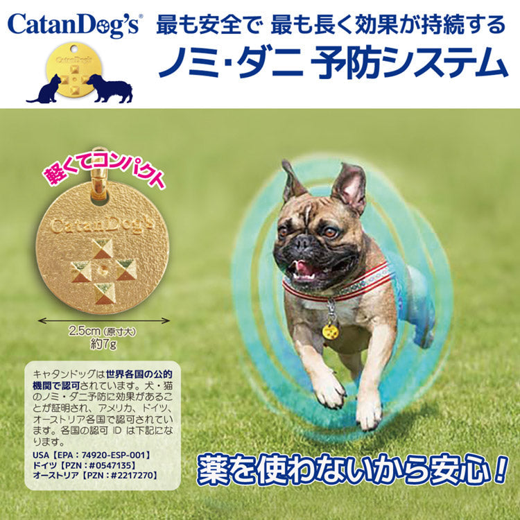 ノミ・ダニ予防 キャタンドッグ 犬猫用【送料無料】ゴールド