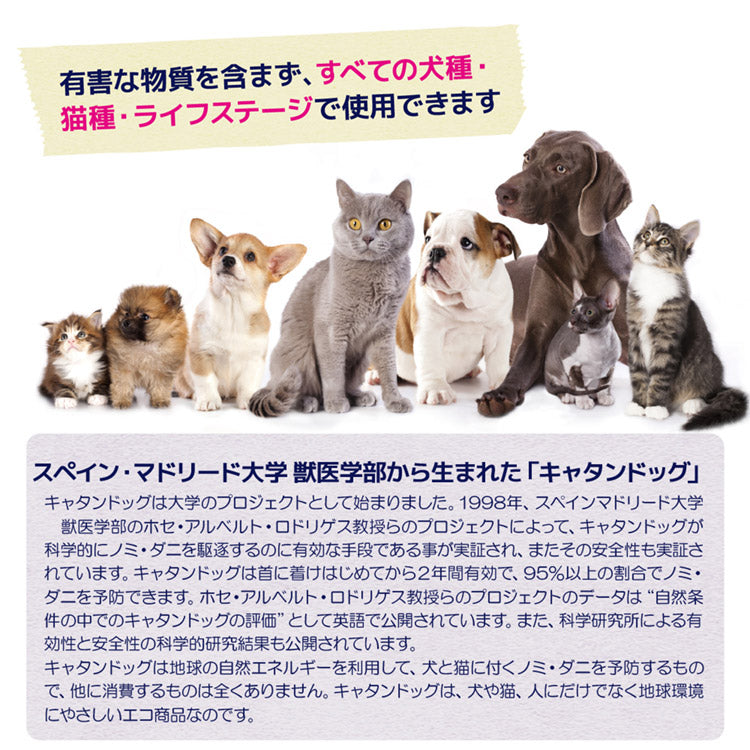 ノミ・ダニ予防 キャタンドッグ 犬猫用【送料無料】ゴールド