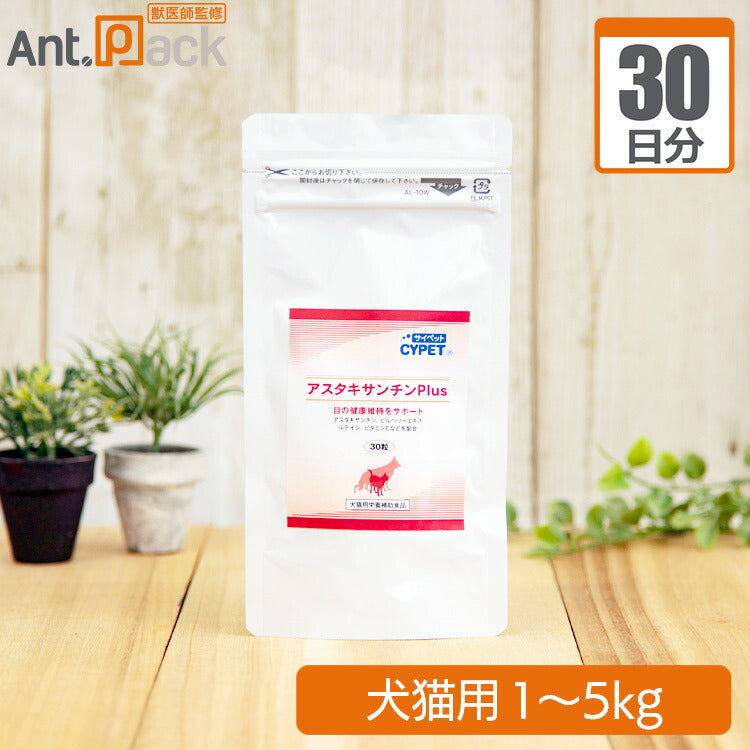 ミネルヴァ アスタキサンチンPlus 犬猫用 体重1kg～5kg 1日0.5粒30日分