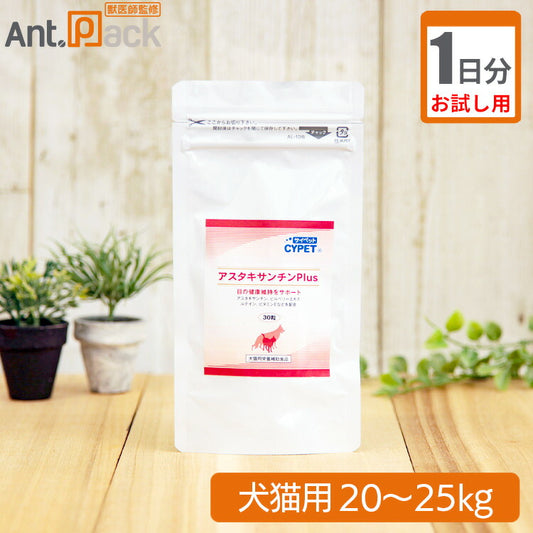 【お試し1日分】 ミネルヴァ アスタキサンチンPlus 体重20kg～25kg用 2.5粒 1日分