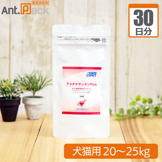 ミネルヴァ アスタキサンチンPlus 犬猫用 体重20kg～25kg 1日2.5粒30日分
