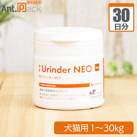 ペティエンス PE ウリンダ-NEO 犬猫用 体重1kg～30kg 1日2g30日分