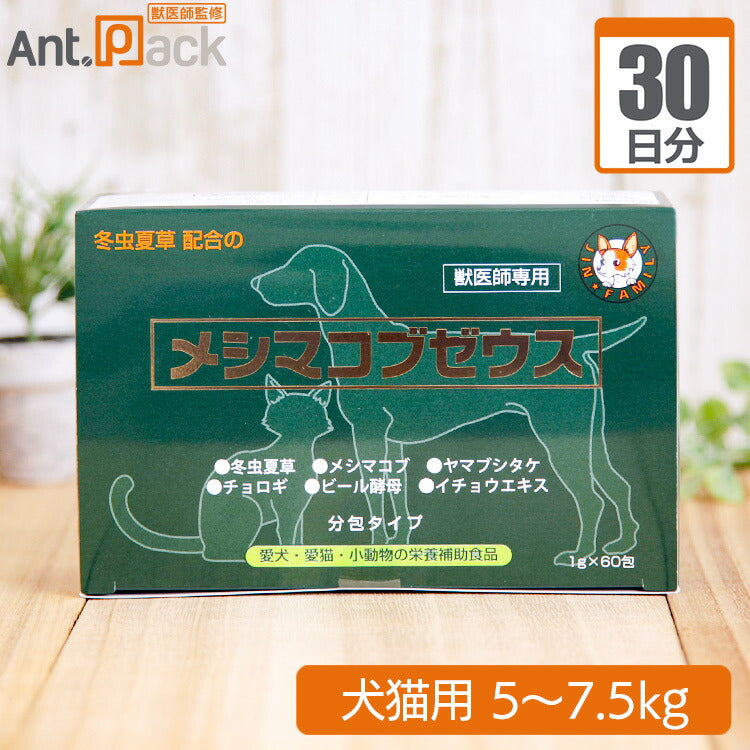 太陽食品 メシマコブゼウス 顆粒タイプ 犬猫用 体重5kg～7.5kg 1日1.5g30日分