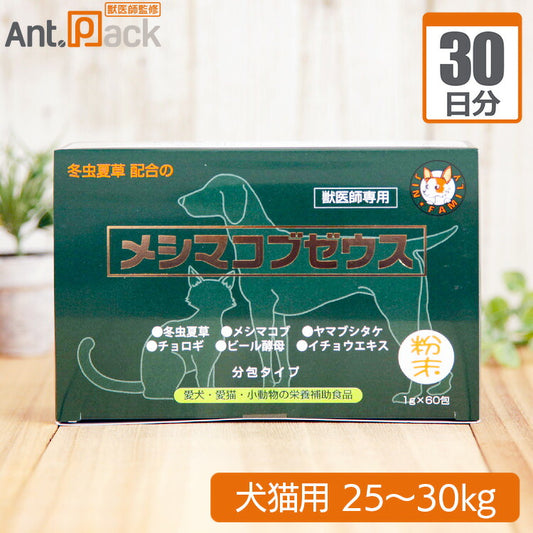 【送料無料】 太陽食品 メシマコブゼウス 粉末タイプ 犬猫用 体重25kg～30kg 1日4g30日分