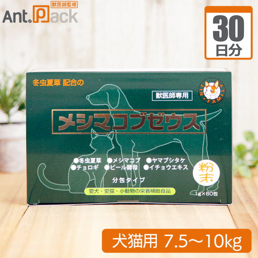 【送料無料】 太陽食品 メシマコブゼウス 粉末タイプ 犬猫用 体重7.5kg～10kg 1日2g30日分
