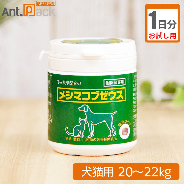 【お試し1日分】 太陽食品 メシマコブゼウス 錠剤タイプ 犬猫用 体重20kg～22kg用 16粒 1日分