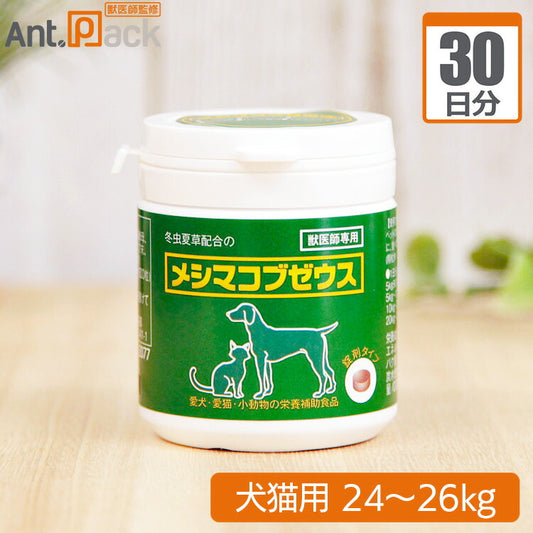 【送料無料】 太陽食品 シマコブゼウス 錠剤タイプ 犬猫用 体重24kg～26kg 1日18粒30日分