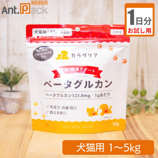 （お試し1日分）KPS カラダケア ベータグルカン顆粒　犬猫用　体重1kg～5kg用 0.25g