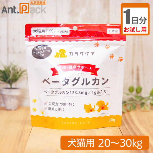 （お試し1日分）KPS カラダケア ベータグルカン顆粒　犬猫用　体重20kg～30kg用 1g