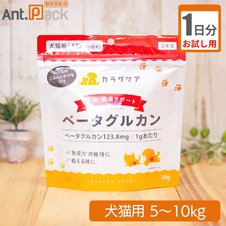 （お試し1日分）KPS カラダケア ベータグルカン顆粒　犬猫用　体重5kg～10kg用 0.5g