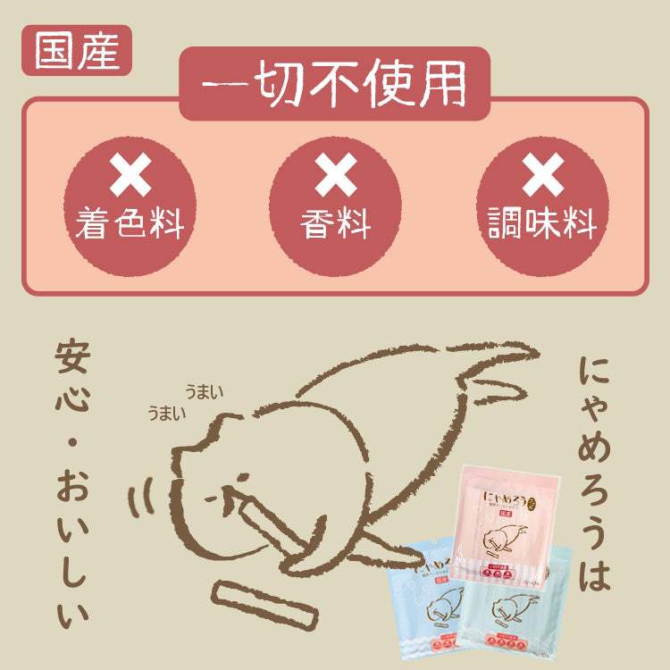 国産ペーストおやつ 犬猫用 にゃめろう ささみ味 (10g×10本) ［ネコポス発送］4点まで(43369)