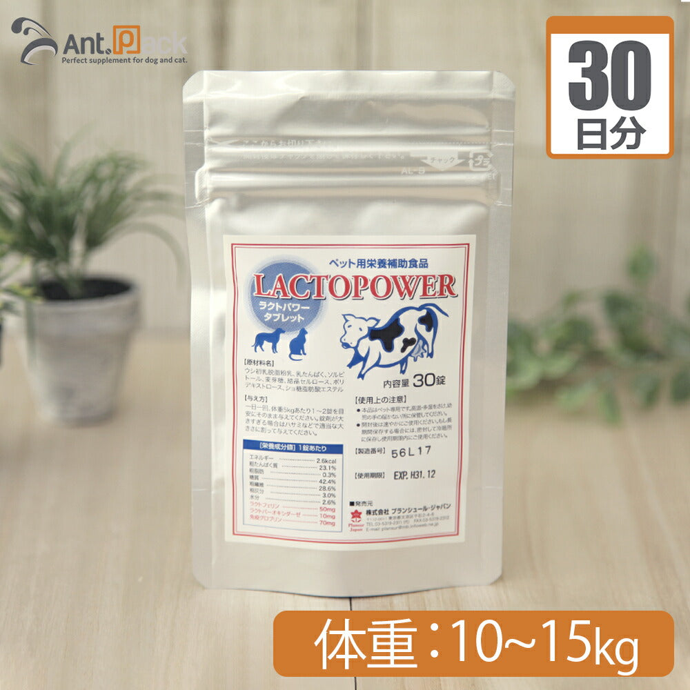 【送料無料】 プランシュール ラクトパワー タブレット 犬猫用 体重10kg～15kg 1日3粒30日分