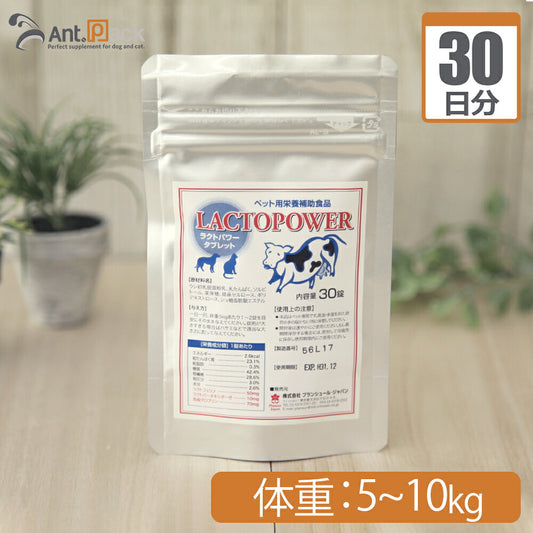 プランシュール ラクトパワー タブレット 犬猫用 体重5kg～10kg 1日2粒30日分