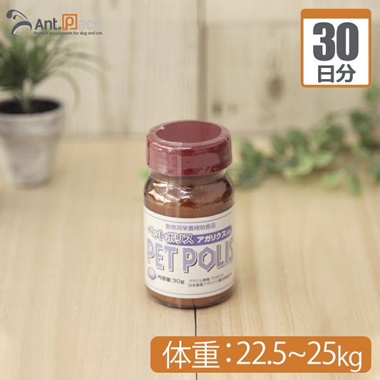 【送料無料】 プランシュール ペットポリス アガリクス入り パウダー犬猫用 体重22.5kg～25kg 1日2.5g30日分