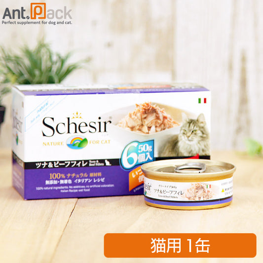 シシア キャット ツナ＆ビーフフィレ 猫用 50g×1缶 (8005852753021)［ネコポス発送］12缶まで