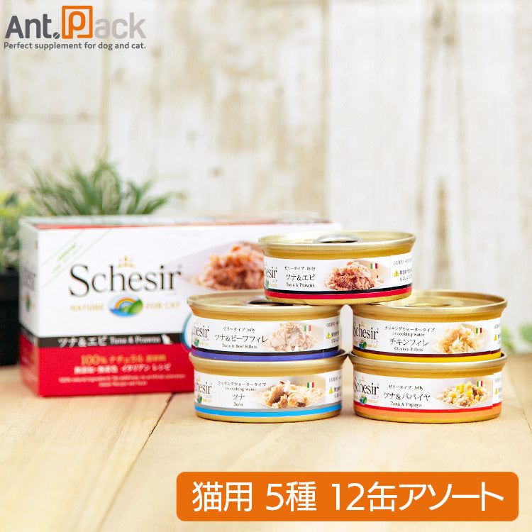 シシア キャット アソートセット 猫用 50g×12缶 (3種×各2缶/2種×各3缶)［ネコポス発送］1セットまで