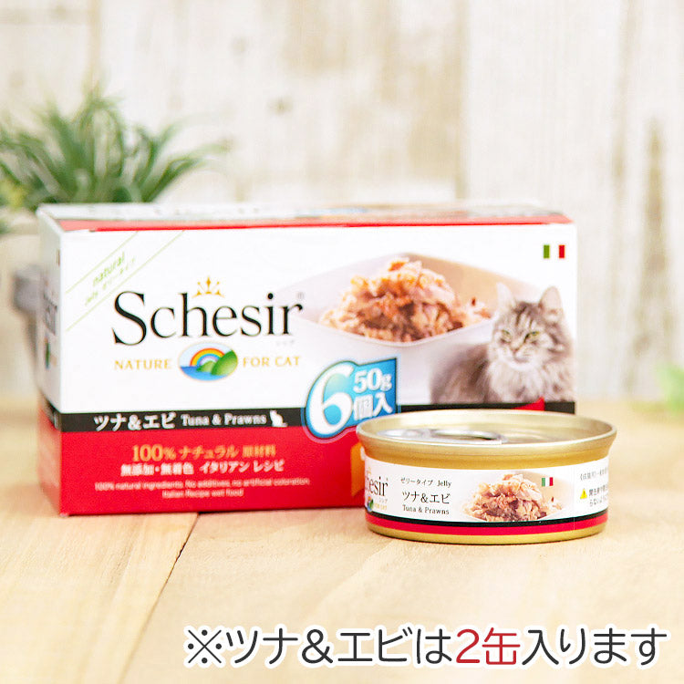 シシア キャット アソートセット 猫用 50g×12缶 (3種×各2缶/2種×各3缶)［ネコポス発送］1セットまで