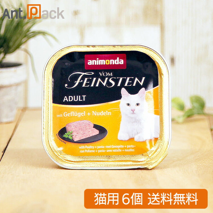 アニモンダ フォムファインステン  鳥・牛・豚・パスタ 猫用 100g×6個（83210）