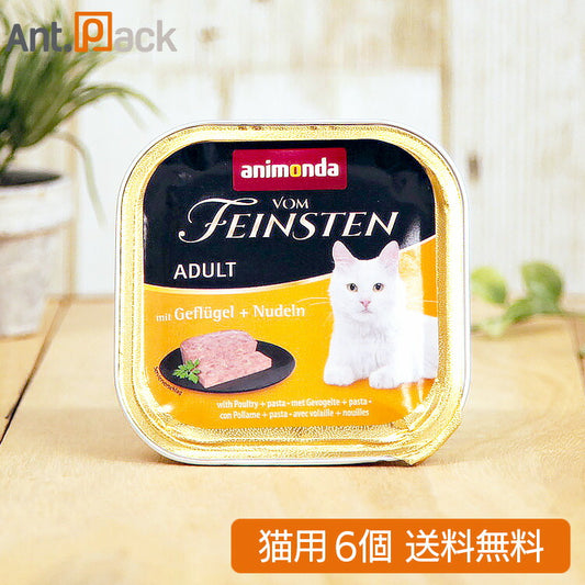 アニモンダ フォムファインステン  鳥・牛・豚・パスタ 猫用 100g×6個（83210）